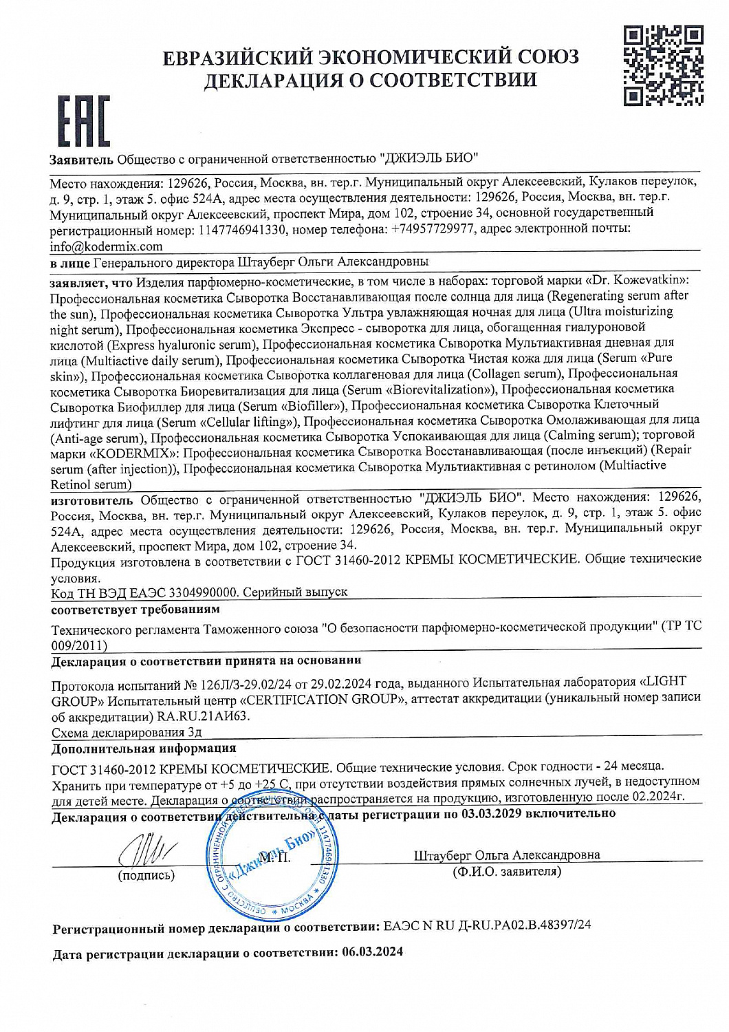 Ультра увлажняющая ночная сыворотка для лица Dr.Kozhevatkin Hydrating Night Serum, 50 мл Ультра увлажняющая ночная сыворотка для лица Dr.Kozhevatkin Hydrating Night Serum, 50 мл